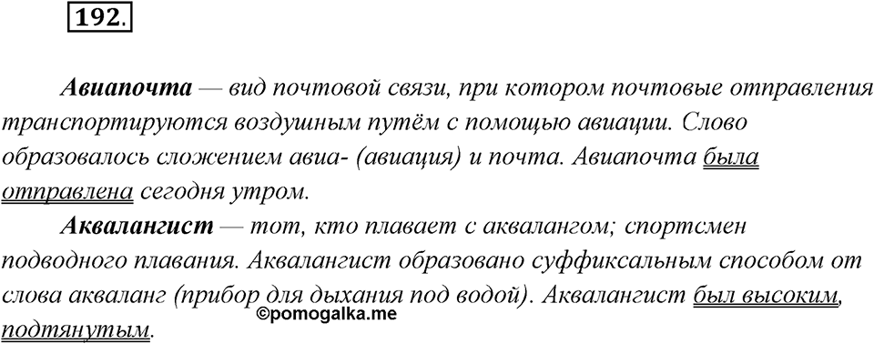 Упражнение №192 — решение 1