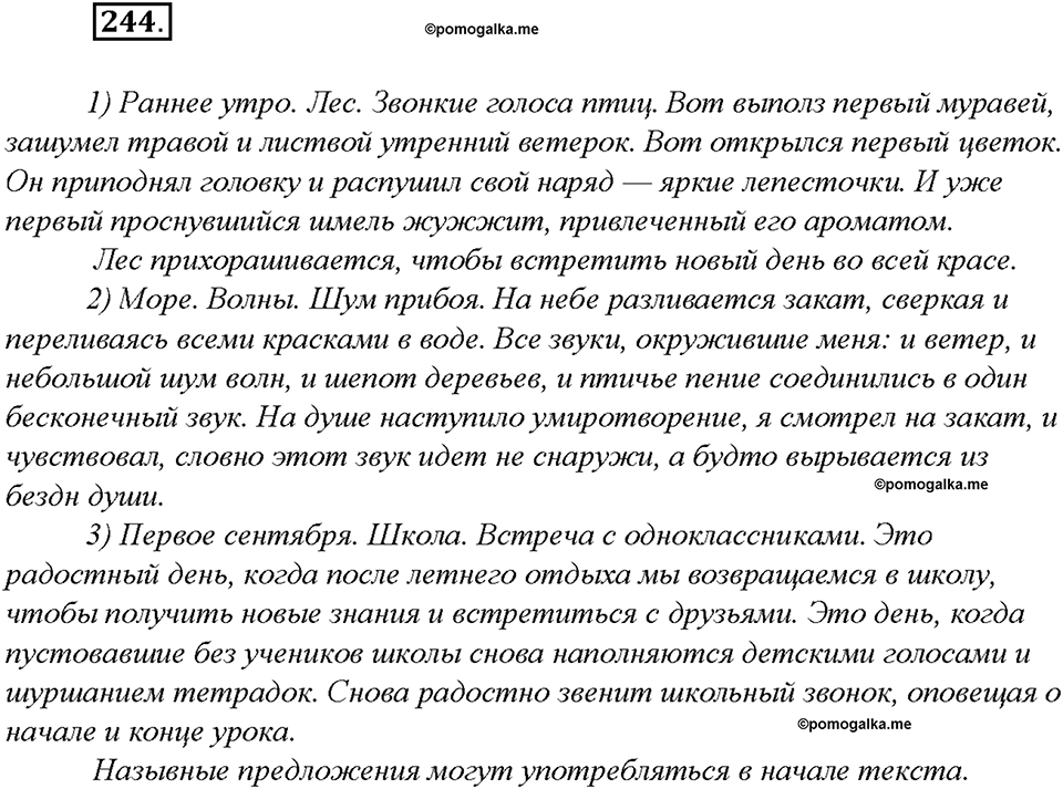 Упражнение №244 — решение 3