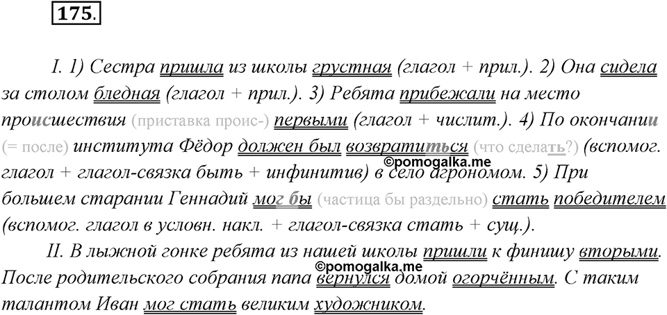 Упражнение №175 — решение 2