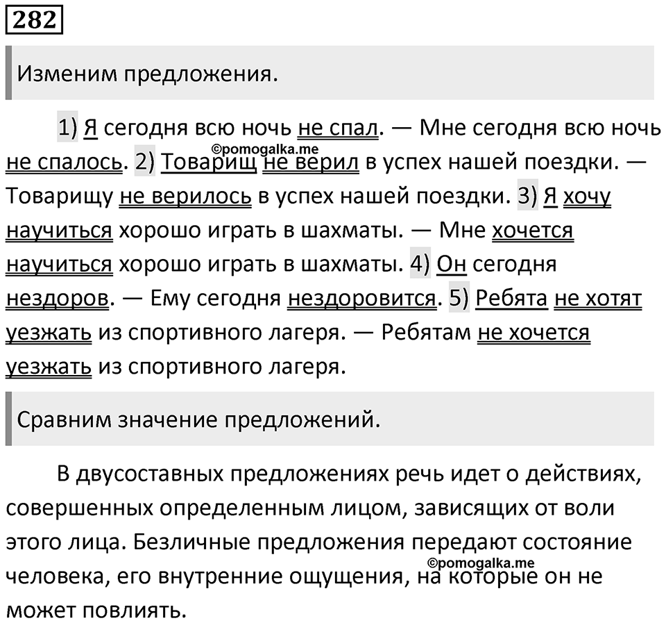 Упражнение №282 — решение 1