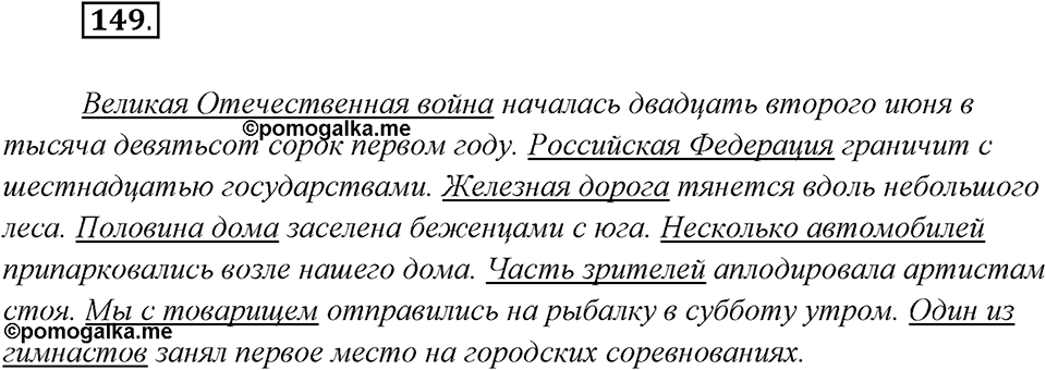 Упражнение №149 — решение 2