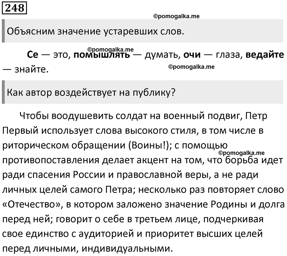 Упражнение №248 — решение 1