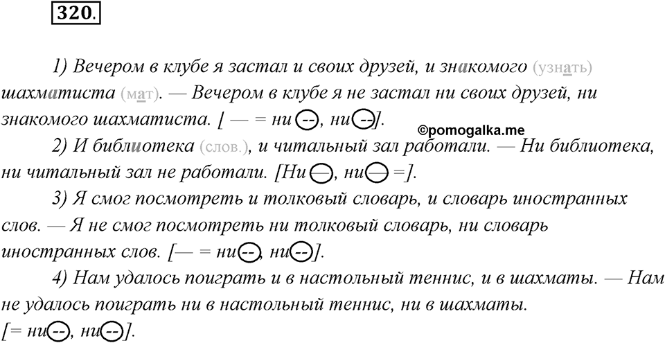 Упражнение №320 — решение 2