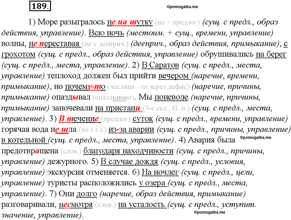 Упражнение №189 — решение 3