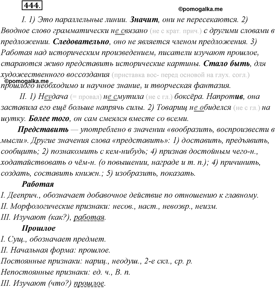 Упражнение №444 — решение 2