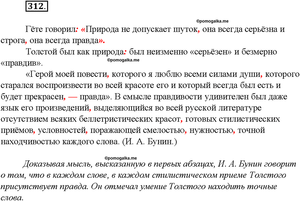 Упражнение №312 — решение 3