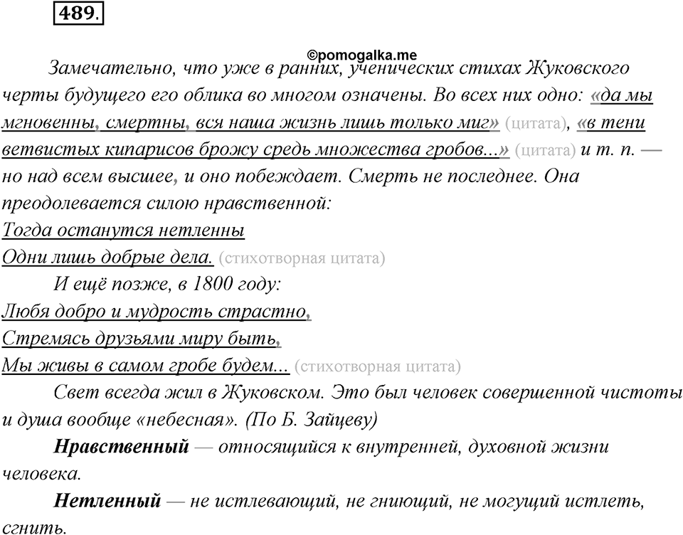 Упражнение №489 — решение 2