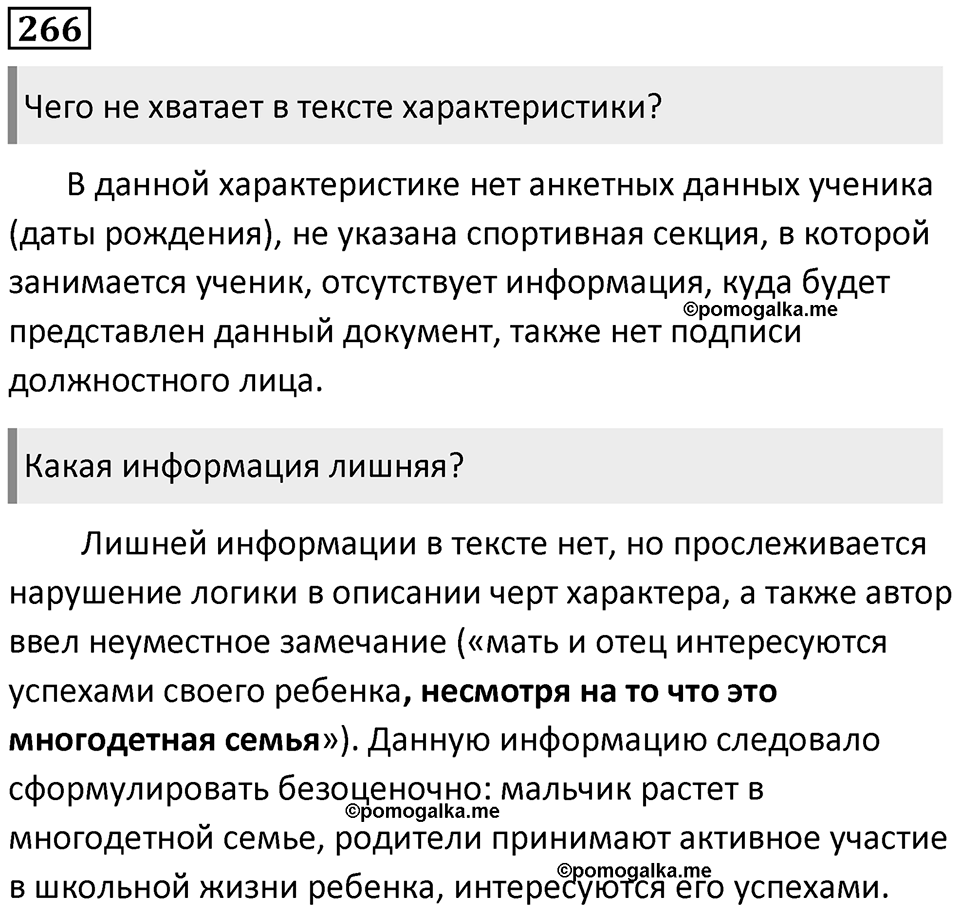 Упражнение №266 — решение 1