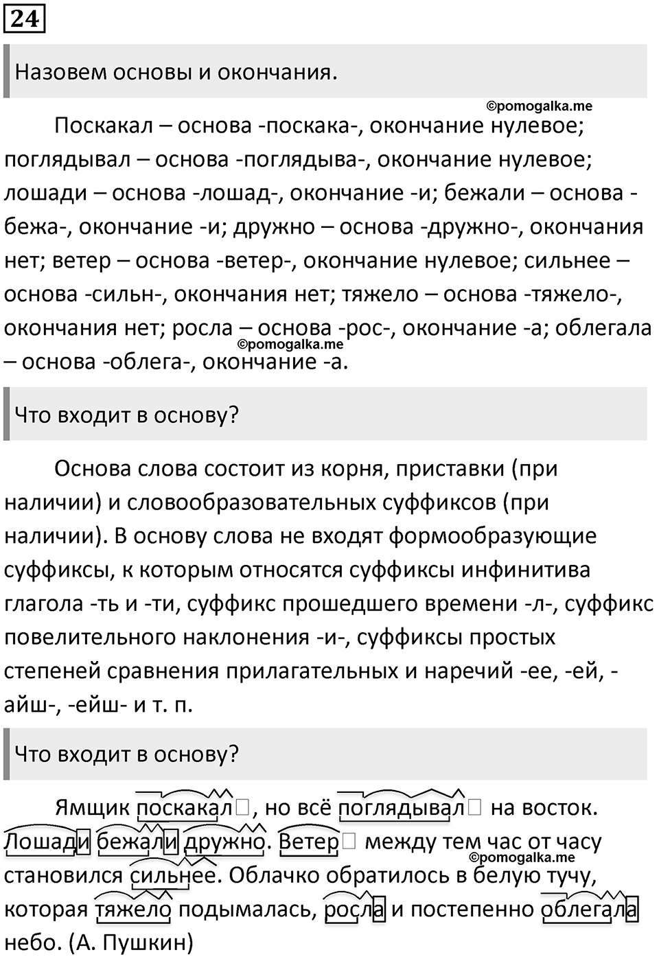 Упражнение №24 — решение 1