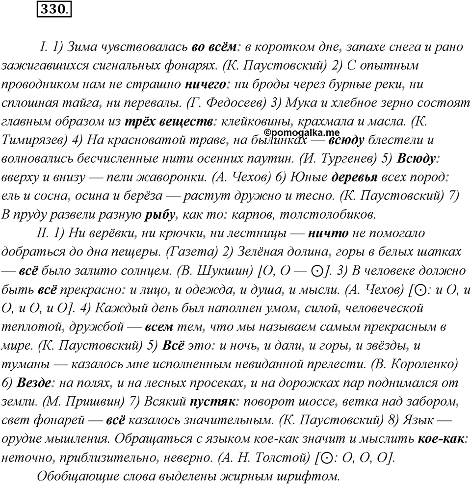 Упражнение №330 — решение 2