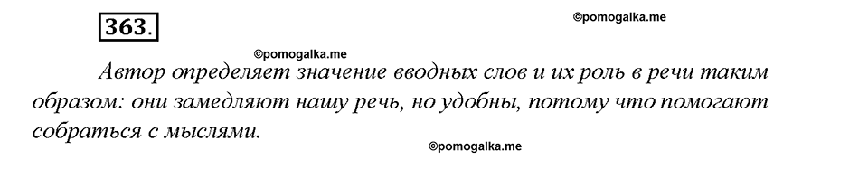 Упражнение №363 — решение 3