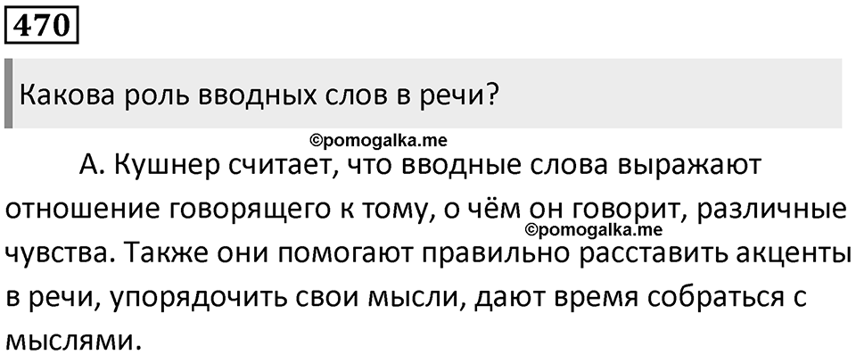 Упражнение №470 — решение 1