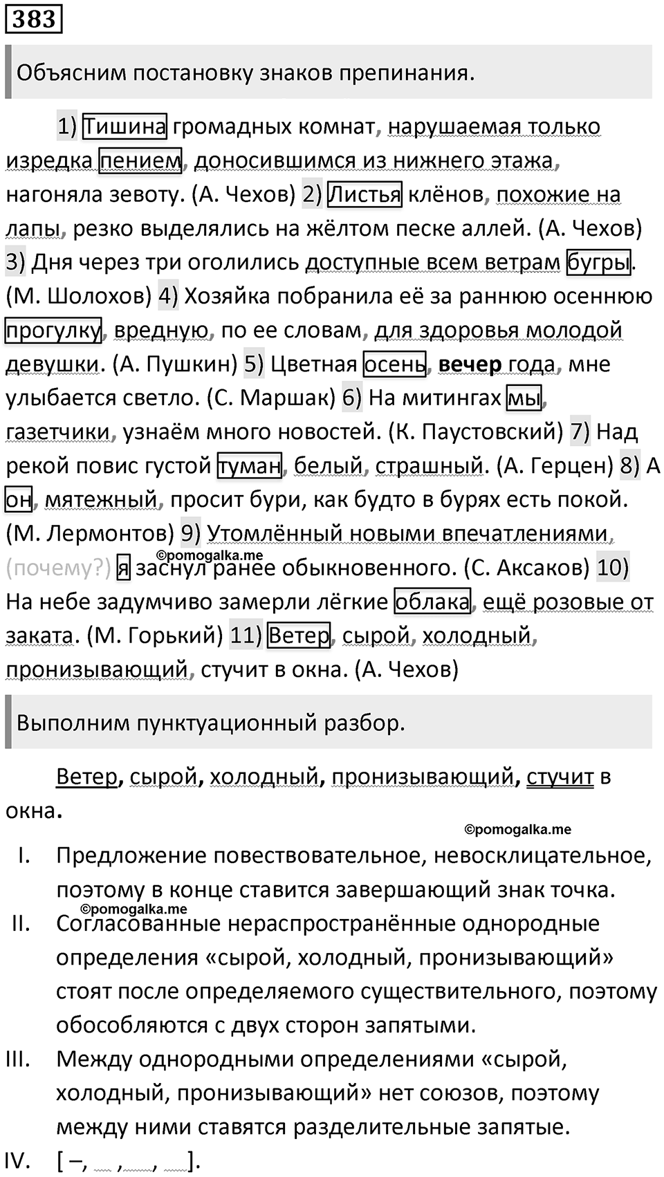 Упражнение №383 — решение 1