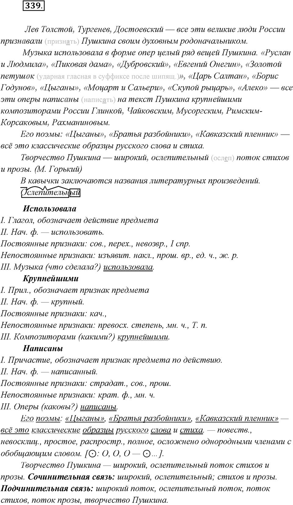 Упражнение №339 — решение 1