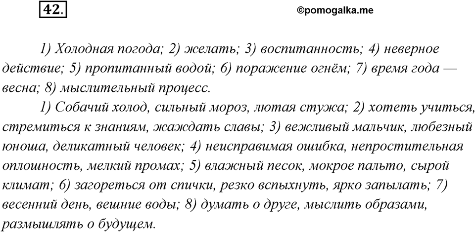 Упражнение №42 — решение 1