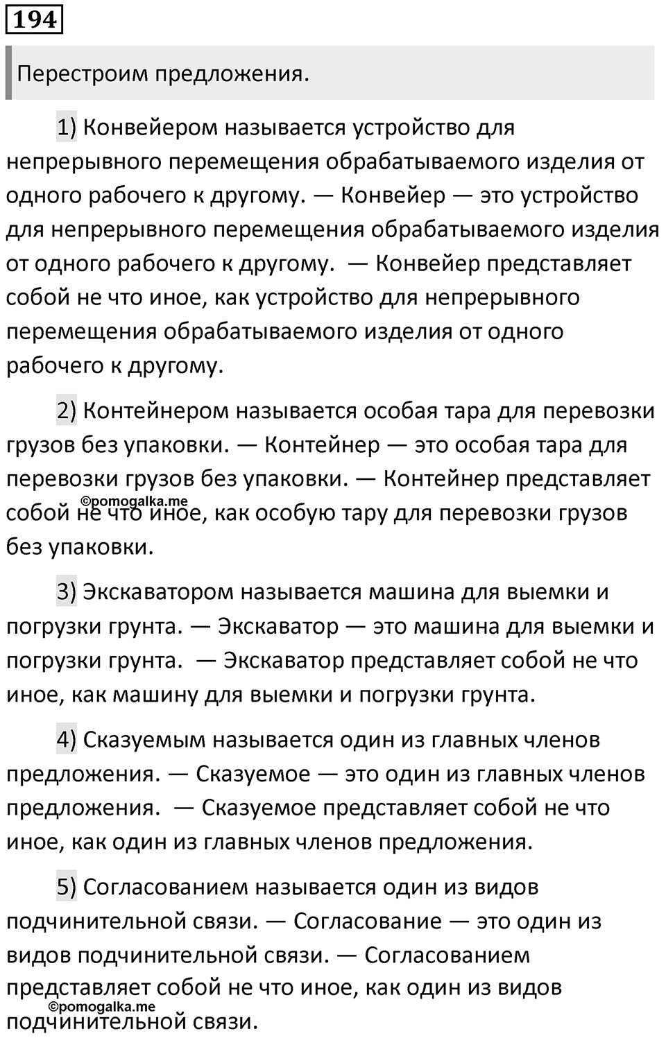 Упражнение №194 — решение 1