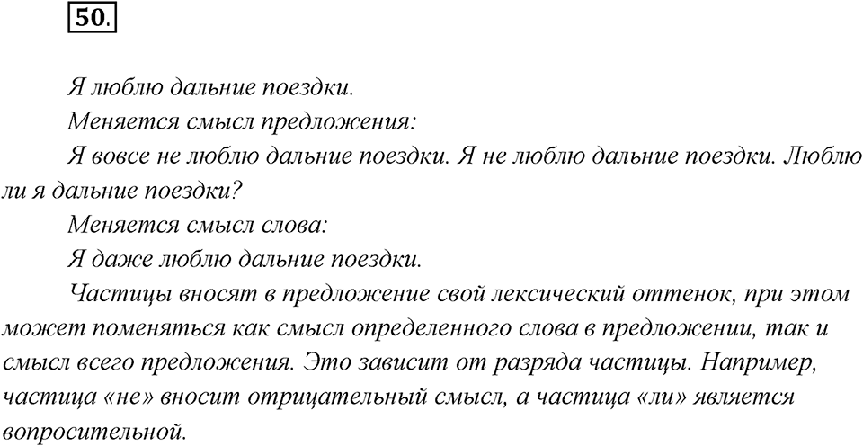 Упражнение №50 — решение 2