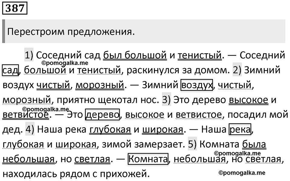 Упражнение №387 — решение 1