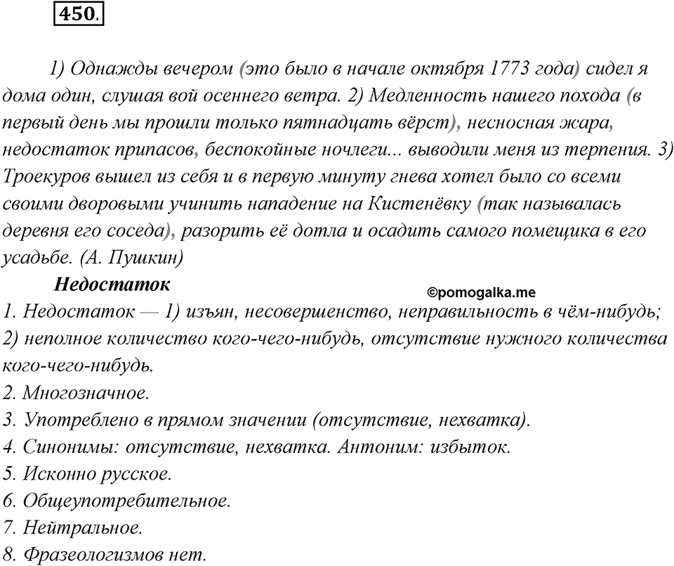 Упражнение №450 — решение 2
