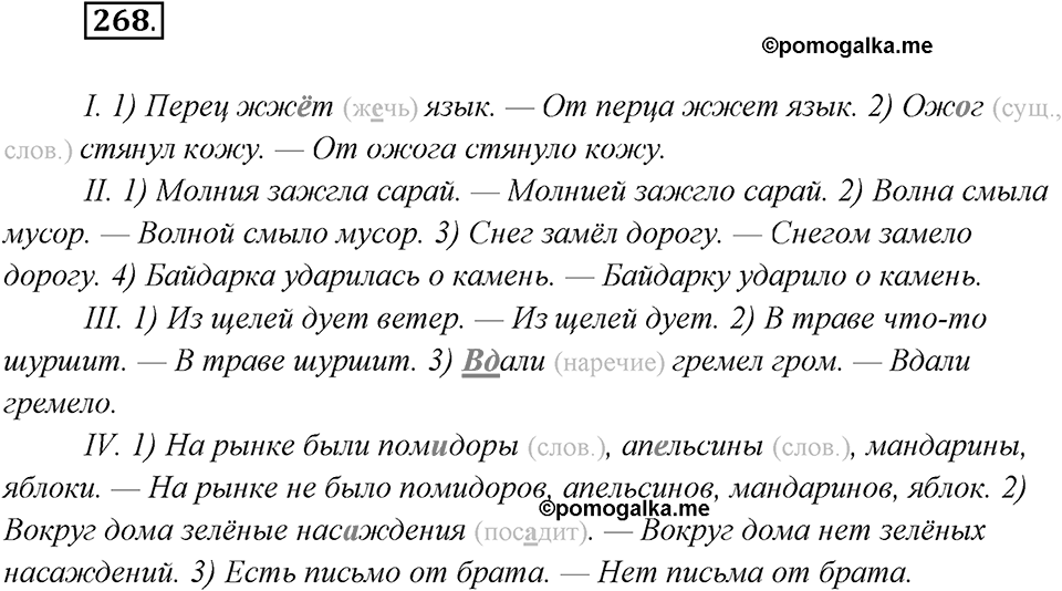 Упражнение №268 — решение 2