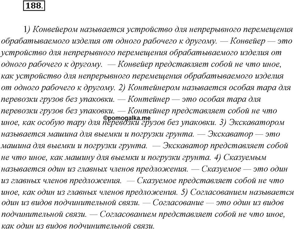 Упражнение №188 — решение 2