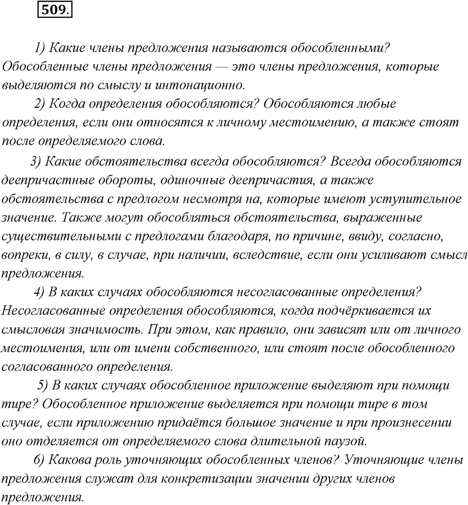 Упражнение №509 — решение 2