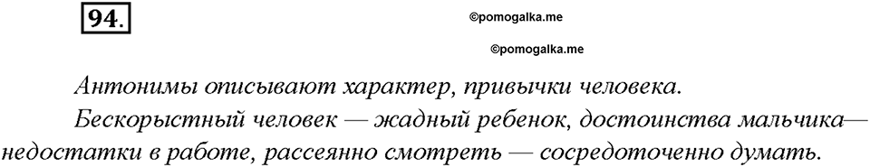 Упражнение №94 — решение 3