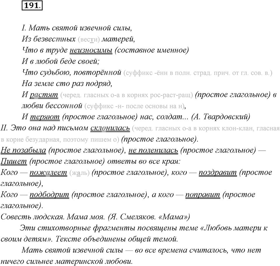 Упражнение №191 — решение 2