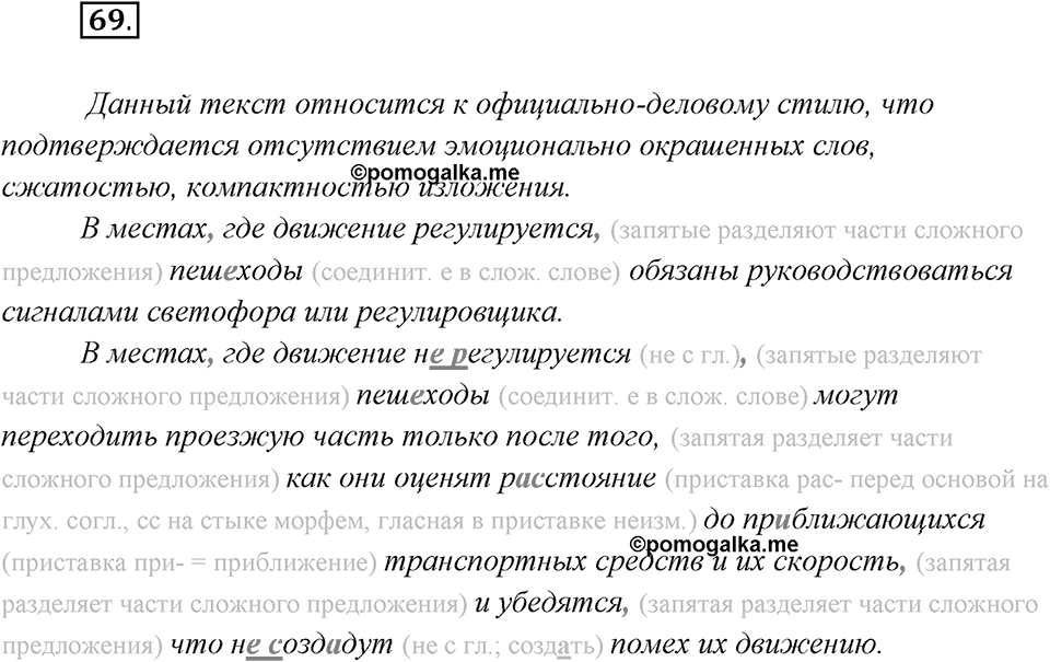 Упражнение №69 — решение 2