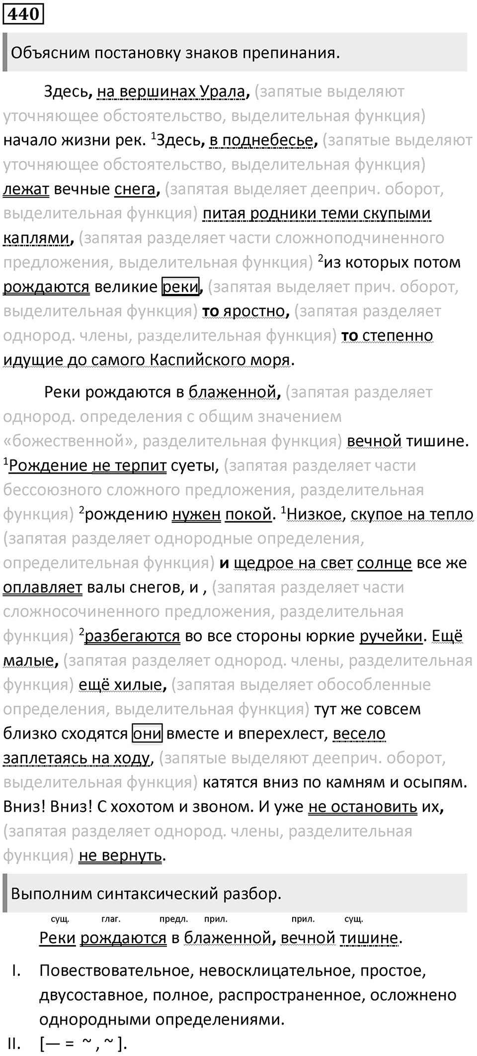 Упражнение №440 — решение 1