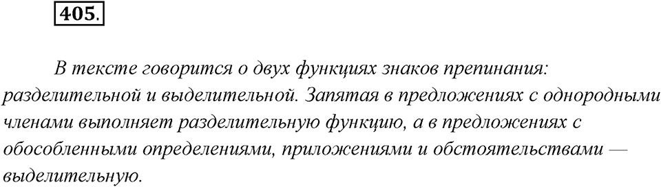 Упражнение №405 — решение 2