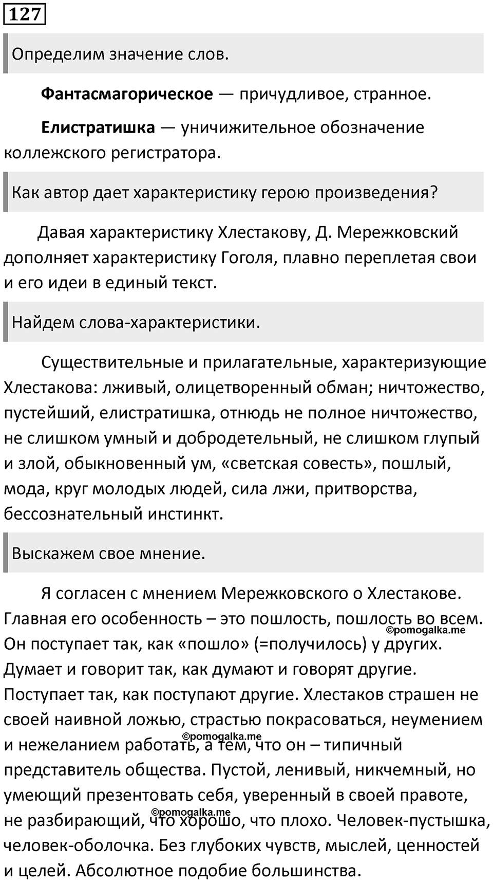 Упражнение №127 — решение 1