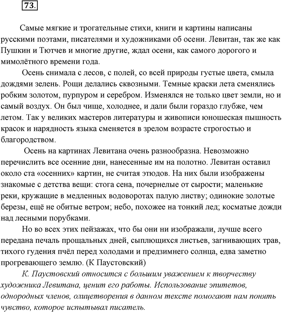 Упражнение №73 — решение 1