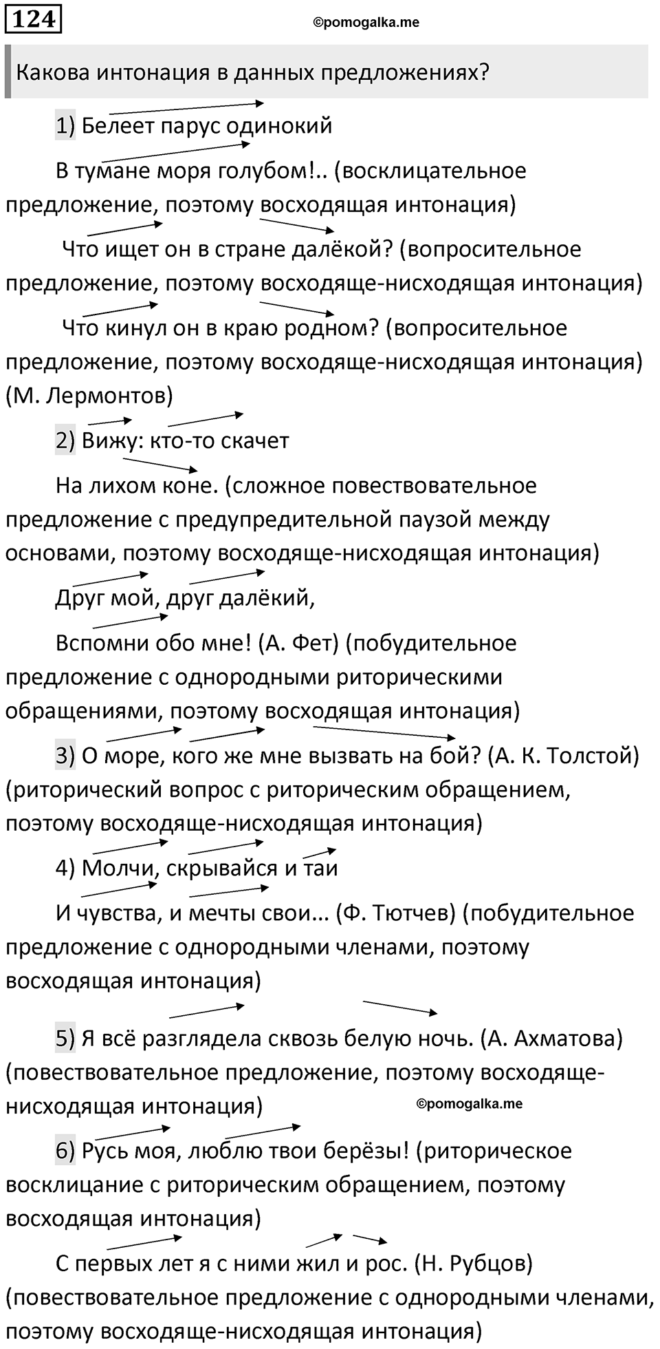 Упражнение №124 — решение 1