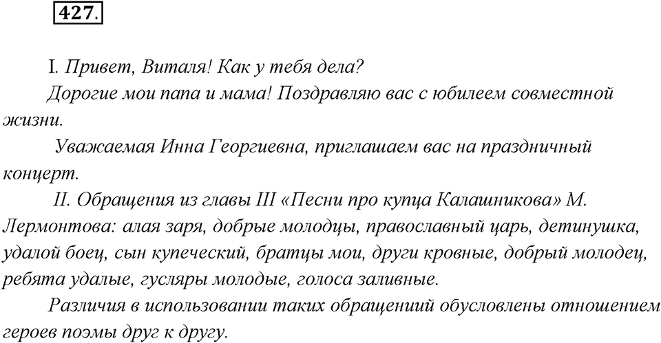 Упражнение №427 — решение 1