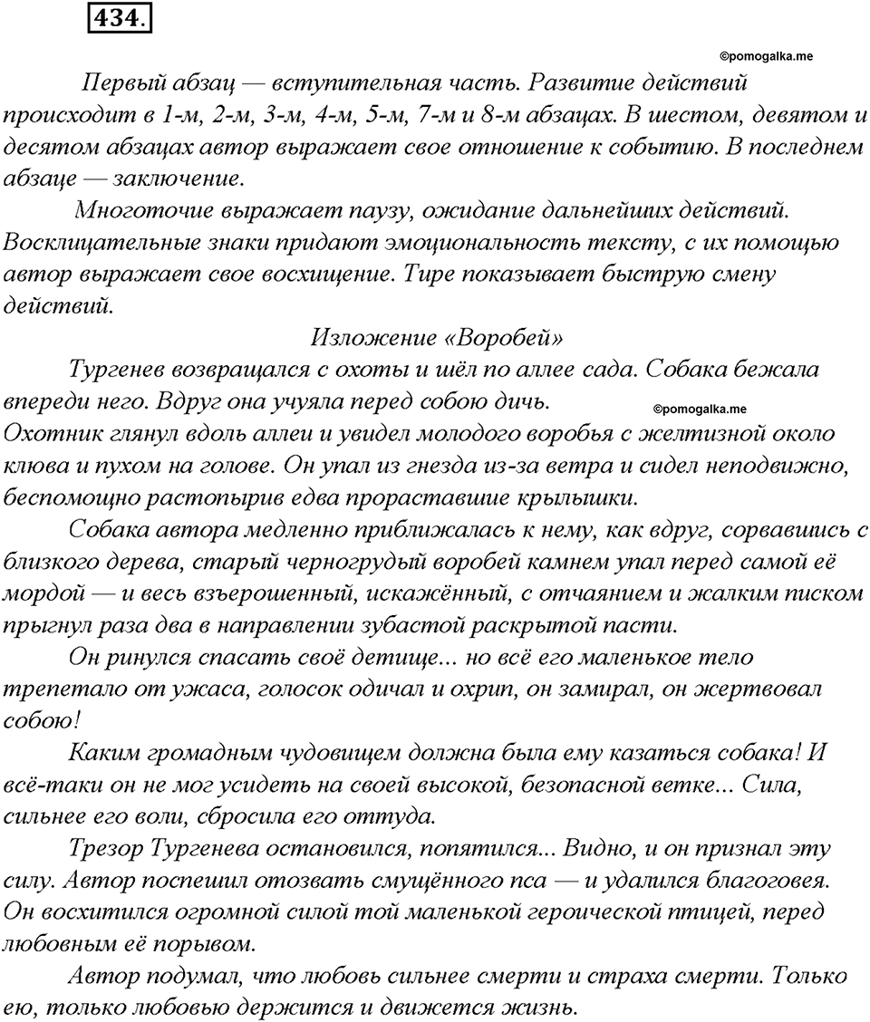 Упражнение №434 — решение 3