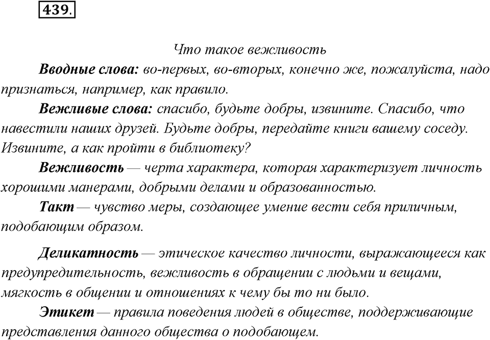 Упражнение №439 — решение 1