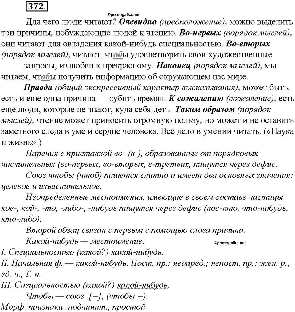 Упражнение №372 — решение 3