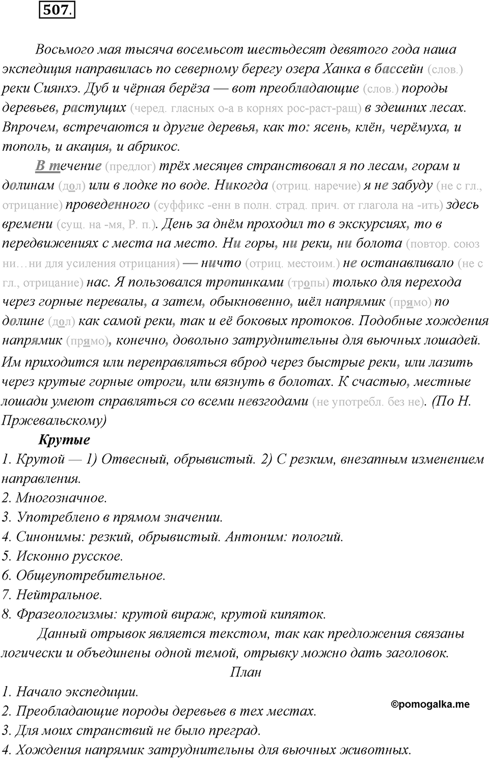 Упражнение №507 — решение 1