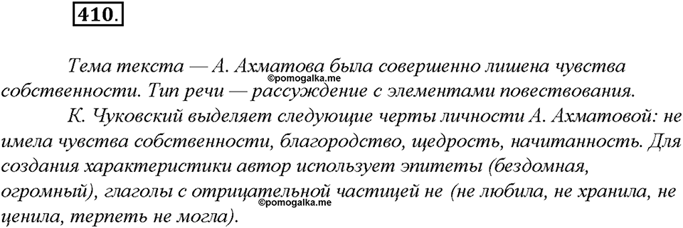Упражнение №410 — решение 3
