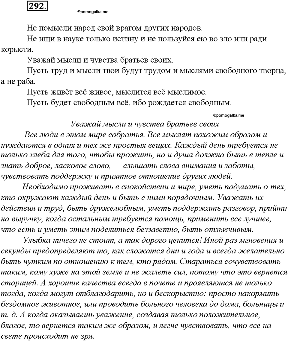 Упражнение №292 — решение 3