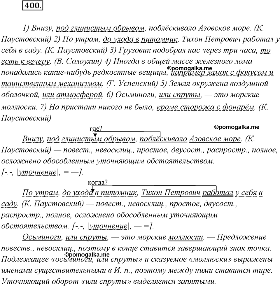 Упражнение №400 — решение 1