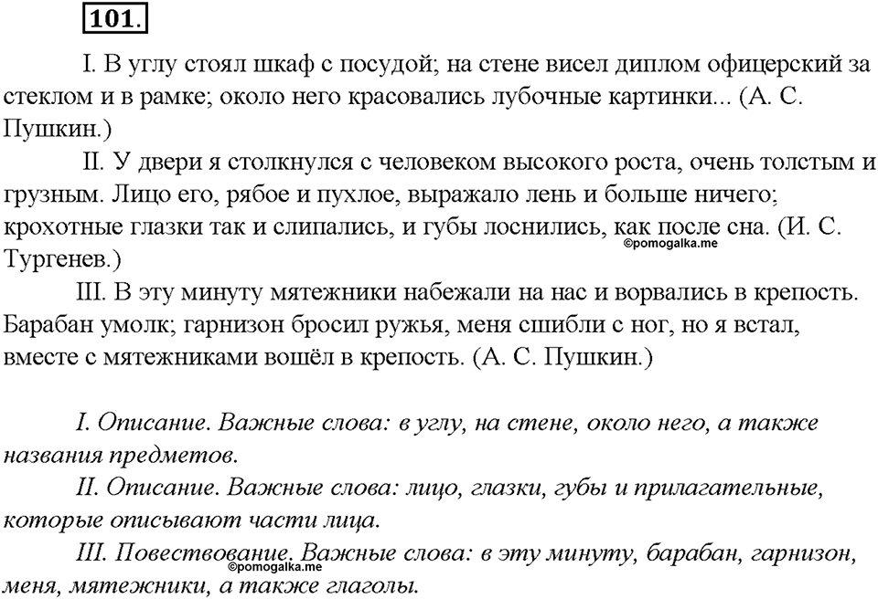 Упражнение №101 — решение 2