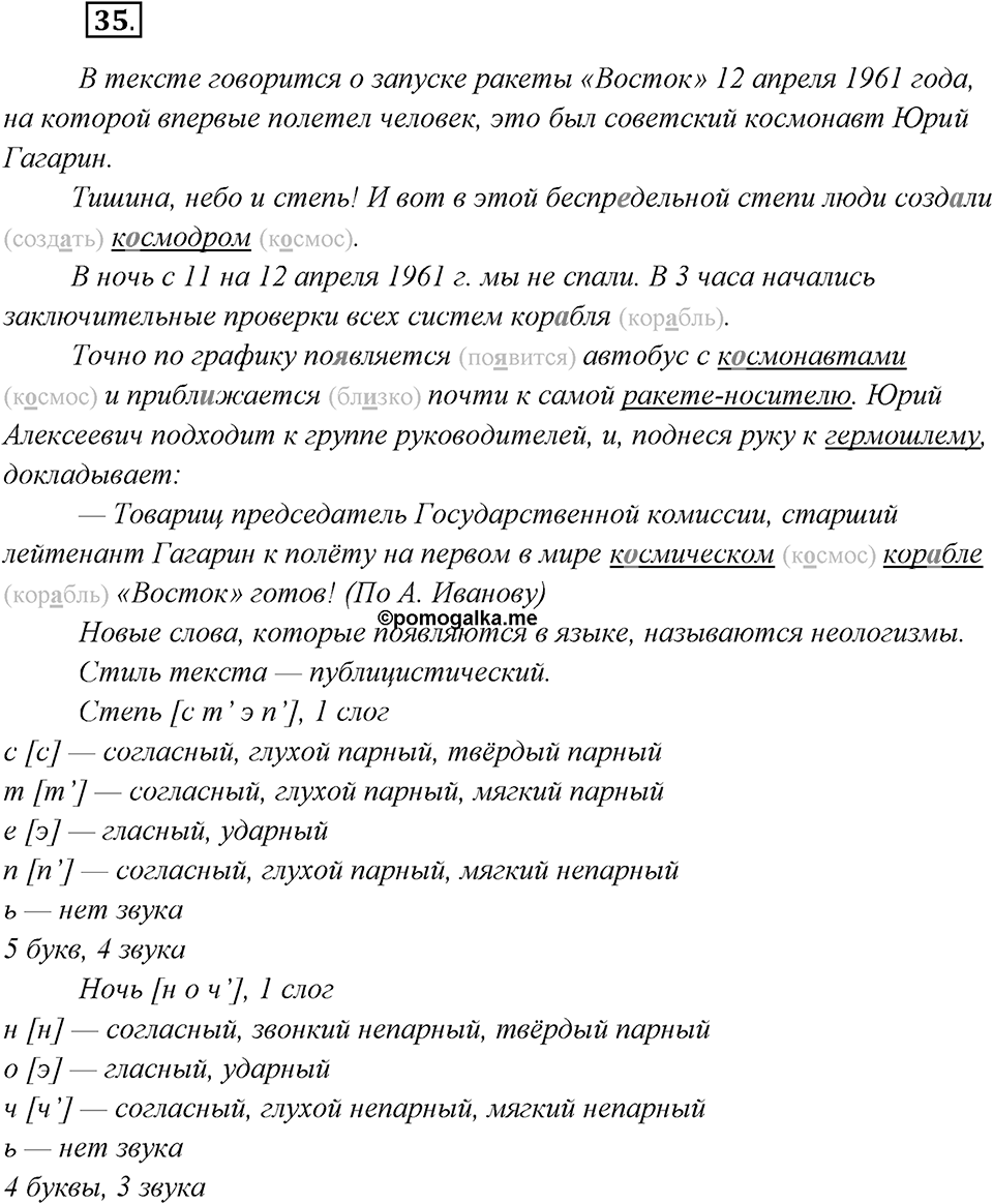 Упражнение №35 — решение 2