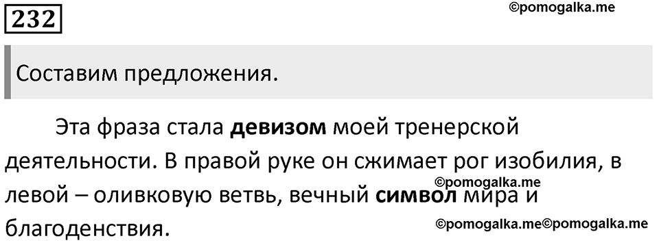 Упражнение №232 — решение 1