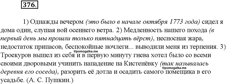 Упражнение №376 — решение 3