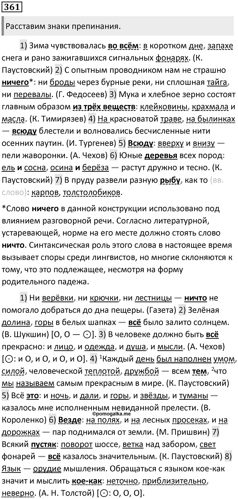 Упражнение №361 — решение 1