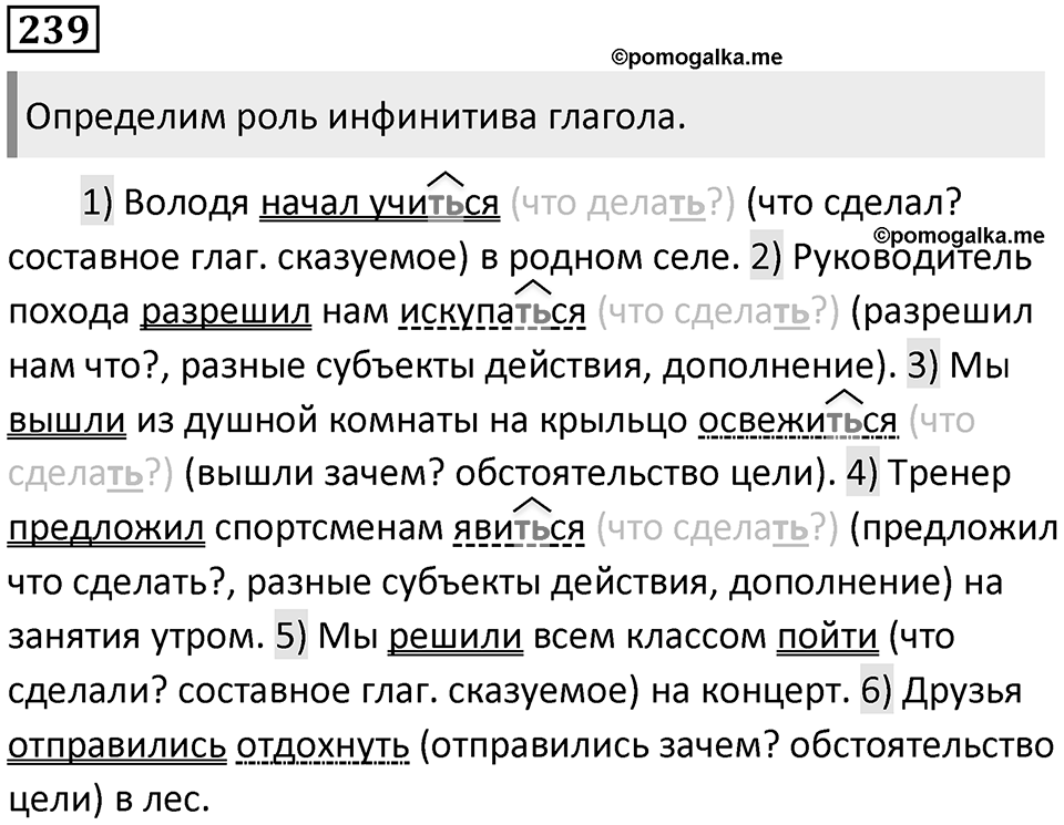 Упражнение №239 — решение 1