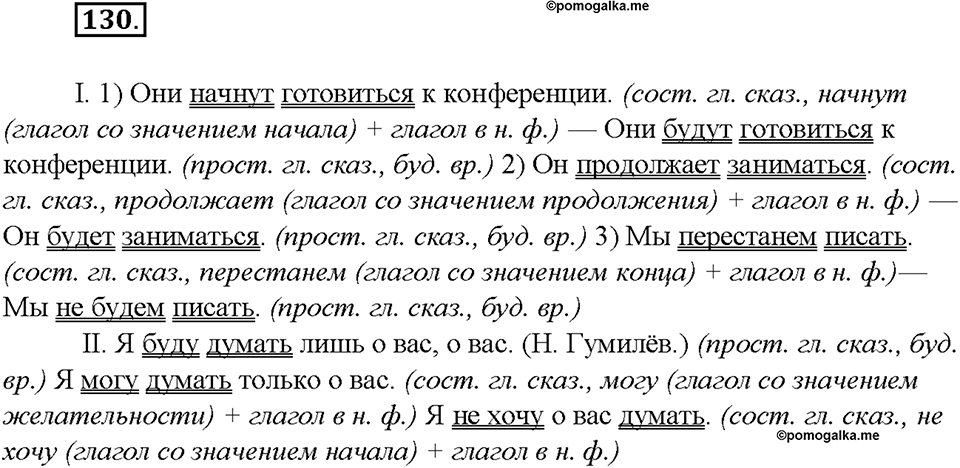 Упражнение №130 — решение 3