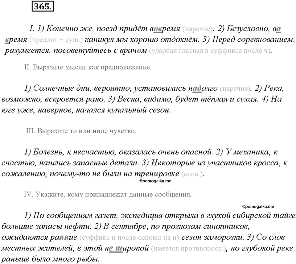 Упражнение №365 — решение 3